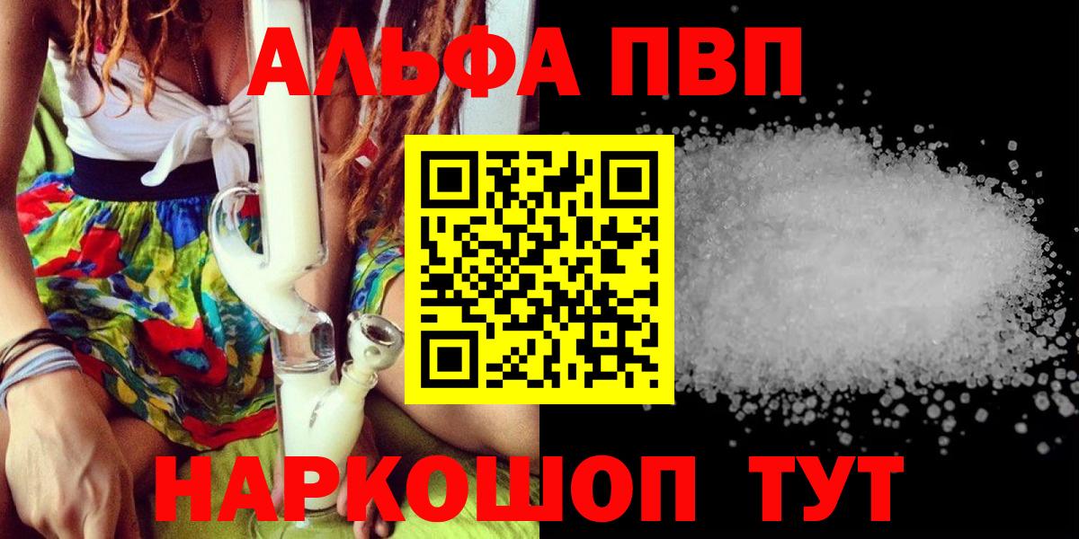 A-PVP мука  Вход с VPN  APVP VHQ  что такое   Новокубанск  Alfa_PVP 