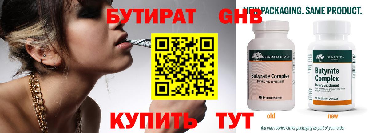 БУТИРАТ  Бутират оксана  Вход с VPN  Новокубанск 