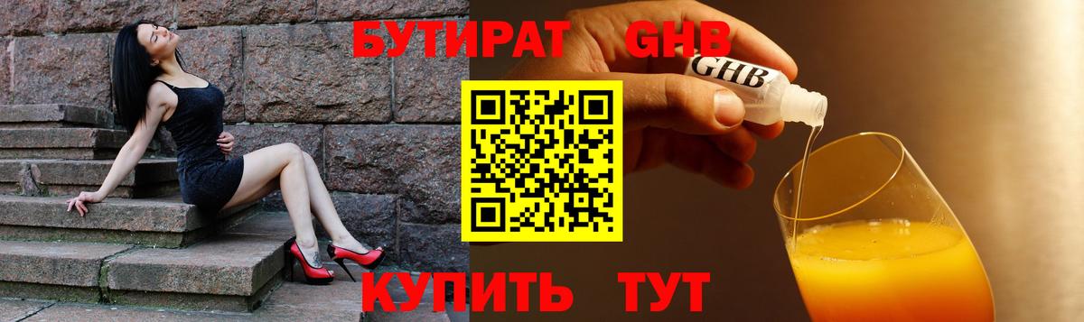 Бутират 99% Новокубанск