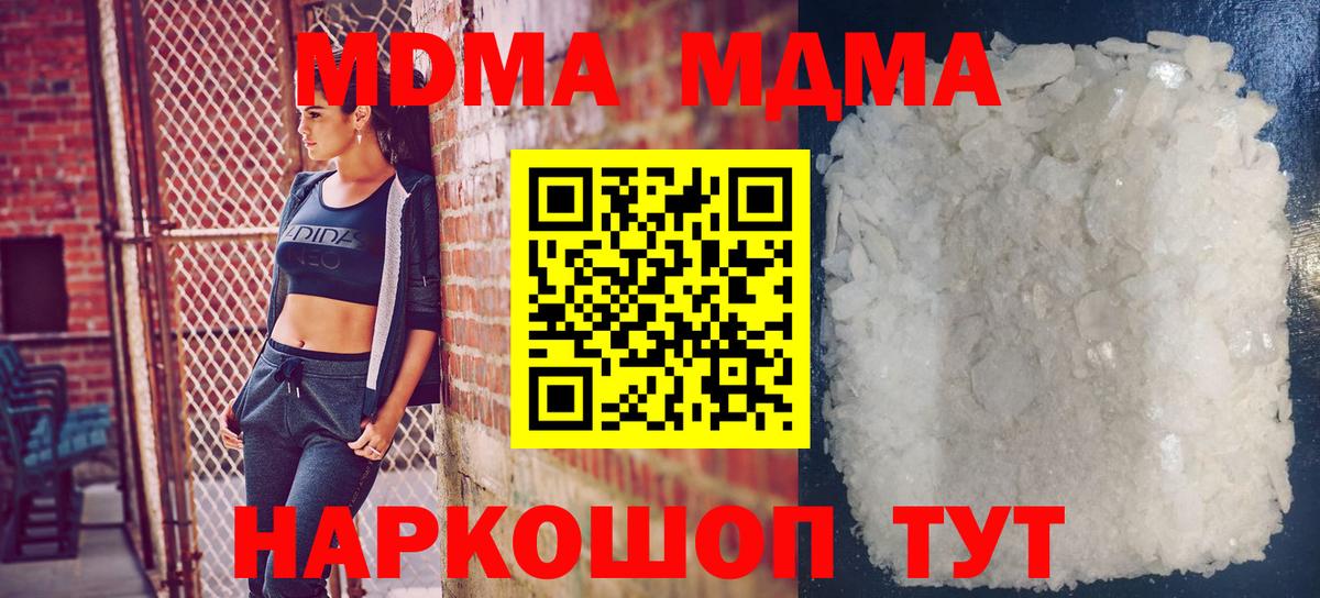 MDMA  Вход с VPN  МДМА Molly  Новокубанск  MDMA кристаллы 