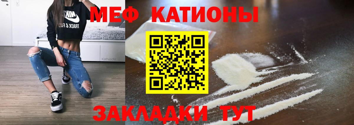 Мефедрон кристаллы Новокубанск