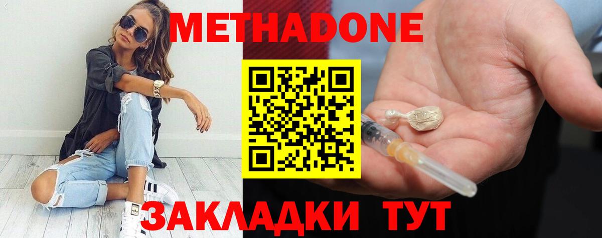 МЕТАДОН белоснежный  Вход с VPN  Новокубанск 